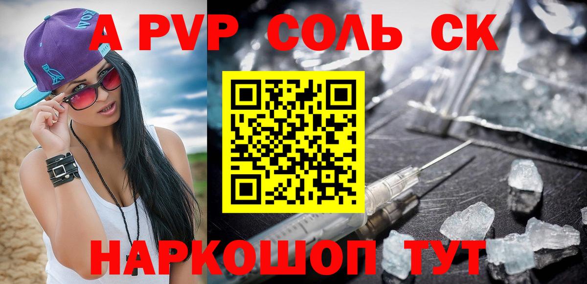 А ПВП  цена   Менделеевск  А ПВП кристаллы  Вход с VPN 