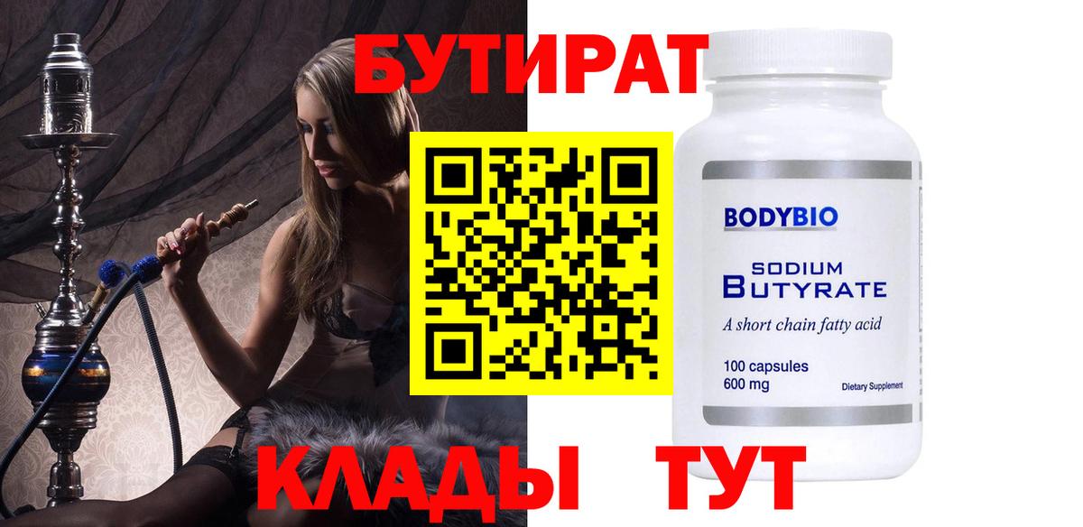Менделеевск  Бутират оксибутират  БУТИРАТ  Вход с VPN 