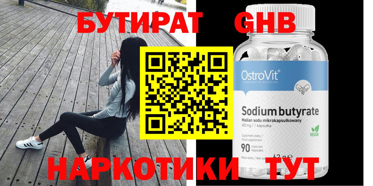 БУТИРАТ оксана Менделеевск