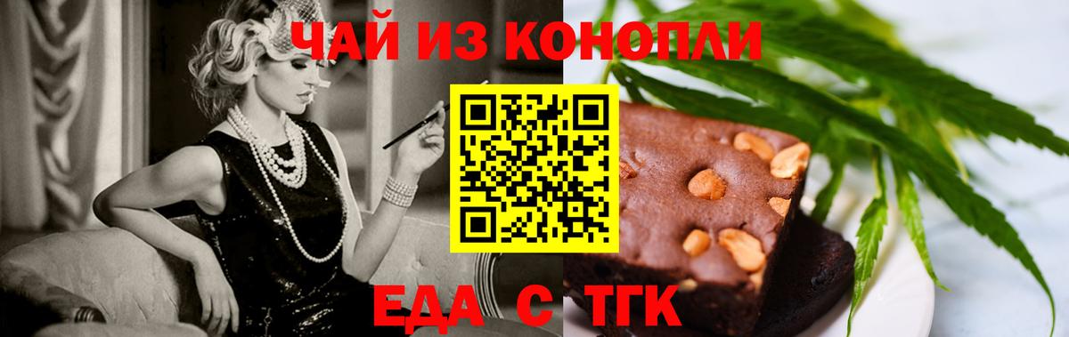 Менделеевск  Еда ТГК марихуана  Вход с VPN 
