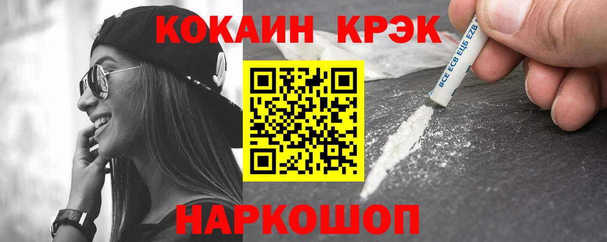 КОКАИН Колумбийский Менделеевск