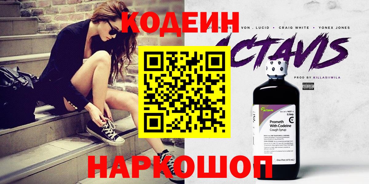 Codein напиток Lean (лин)  Кодеин напиток Lean (лин)  Вход с VPN  Менделеевск 