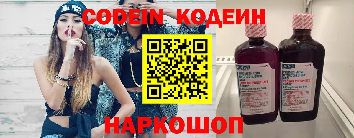 Кодеиновый сироп Lean напиток Lean (лин) Менделеевск