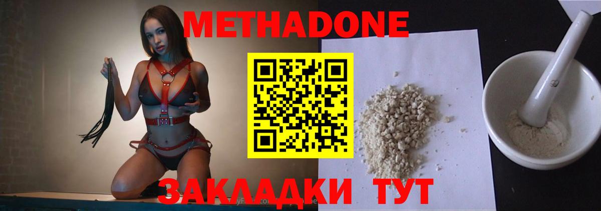 Метадон белоснежный  Вход с VPN  Менделеевск 